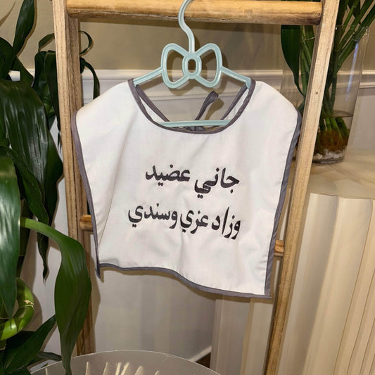 baby humod وشاح استقبال مواليد