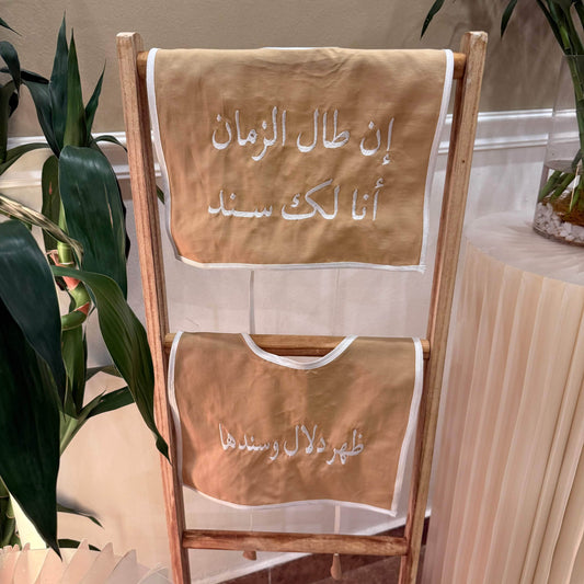 baby humod وشاح استقبال مواليد