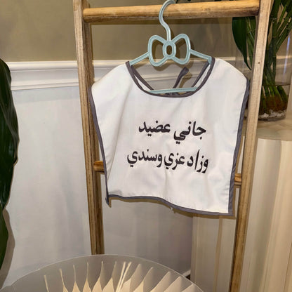 baby humod وشاح استقبال مواليد