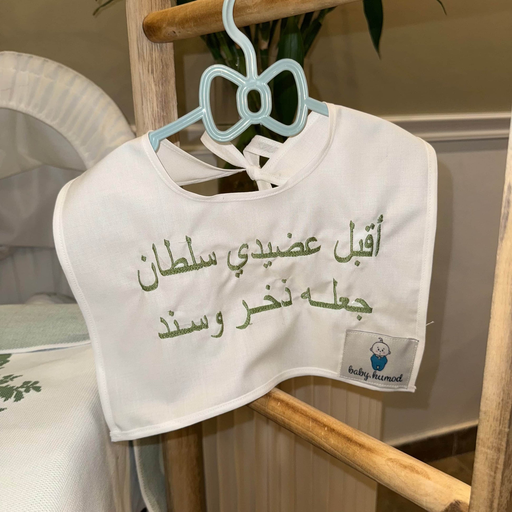 baby humod وشاح استقبال مواليد