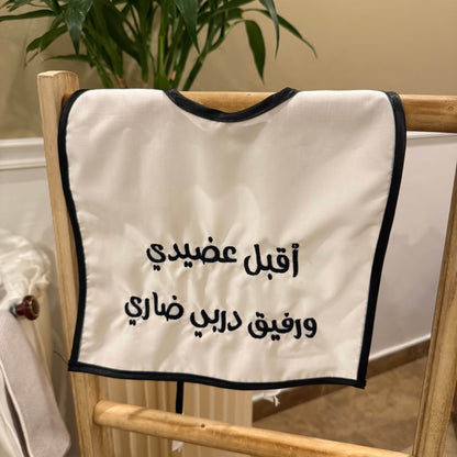 baby humod وشاح استقبال مواليد