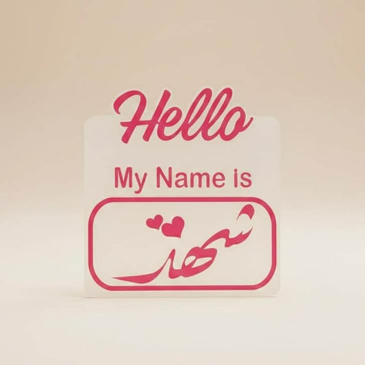 baby humod 15 سم لوحة ترحيب باسم المولود - مربع