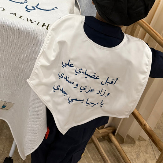 baby humod وشاح استقبال مواليد